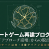 ショートゲーム再建プログラム発動