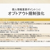 個人情報保護法2020年改正資料、作成中