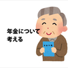 100年時代の老後に必要な貯蓄は2000万円。長生きするのは勝手だが、国に頼らないでほしい。