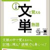 英語のこと　その３　今やっていること