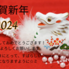 【2024年】新年のご挨拶🎍✨