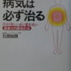 ⑩膠原病のお陰で病気知らず！！体を温めるに注目！私の健康方とは？