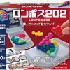 集中力アップ！ハナヤマ『かつ・のう ロンポス202』は、家族みんなの脳を育む究極のパズル・エクササイズ？
