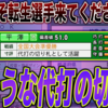 【栄冠ナイン2023#156】本当に君は全国準優勝選手なのか？代打として結果残せるん！？