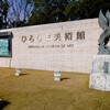 日本洋画 珠玉のコレクション @ひろしま美術館