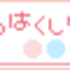 ちょこっと言って立ち去るVS嵐ちゃん