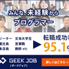 無料のプログラミング学習&就職支援サービスです。