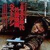 1980年代外国映画ベスト・テン