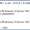 2019年3月13日のWindowsUpdateによるトラブル／障害情報。