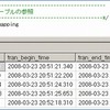 変更データ キャプチャでの時間指定での過去データの参照