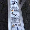 今日のツイート
