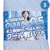 クール敷きパッド1円 送料無料 Q-MAX0.5史上最強のいちばん冷たい シングルサイズ｜楽天スーパーSALE