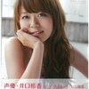 出雲崎ねね子役は井口裕香さんに決定！高評価ADV『シロナガス島への帰還』声優キャスト発表