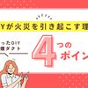 【要注意】DIY排煙ダクトで火災多発！自宅焼肉の危険性と安全対策【東京消防庁が警告】🔥