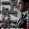 今年１発目の映画は「ザ・コンサルタント」を