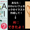 【感想/要約】『2ヶ月で月30万円を実現する 超初心者でも稼げるAI活用法』　著：あべむつき