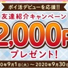 焦りは禁物!2020年10月もモッピー期間限定キャンペーン!新規入会するならいつがお得?