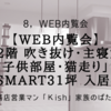 【WEB内覧会】「2階 吹き抜け・主寝室・子供部屋・猫走り」一条 i-smart31坪 入居後1カ月