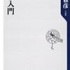酒道入門／島田雅彦