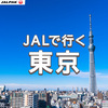 「JAL e トラベルツアー」