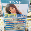 【樹里さん】2015/4/18 長妻樹里「未来SKY」発売記念イベント(AKIHABARAゲーマーズ本店1F店頭)