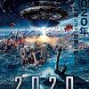 映画に感謝を捧ぐ！　「２０２０　世界終焉の日」