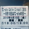 【参戦記録】2010-042 9/10 ℃-ute Cutie Circuit 2010 〜9月10日は℃-uteの日〜