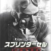 Xbox360『スプリンターセル 二重スパイ』レビュー：潜入任務はスパイの二面性！敵と味方、究極の選択が心臓を掴む！