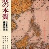 『十七世紀のオランダ人が見た日本』クレインス　フレデリック(臨川書店)