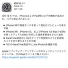 Apple iOS 12.1.1配信開始、iPhone XRはさらに使いやすくなりそう