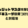 クレジットマスタ攻撃対策：不審ユーザの見つけ方と対処法 🛡️