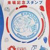 EXPO2025Ⅲ（5/9）入場＆タイムライン 篇：🚌９時⇨西ゲート９時