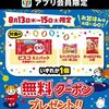 8/13～8/15まで！セブンイレブンアプリで（税込64円、70円の）お菓子無料クーポンが配布！