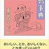 東村アキコが描いた「宮崎チキン南蛮論争」の漫画的熱さは異常