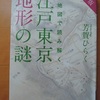 古代東海道　武蔵国⓲　本郷通りのゆくえと参考文献