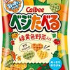 野菜嫌い克服！？カルビー「ベジたべるあっさりサラダ味」は子供も大人もハマる魔法のスナック