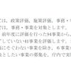 パブリックコメントの募集中です（事務事業評価）