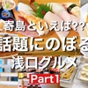 飯テロ注意♪寄島グルメがYouTubeにまとまってる