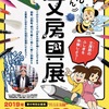 【イベント】科学館で文房具工作、多摩六都科学館の「ぶんぶん文房具展」