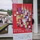 サケマルシェ - 石川の地酒と美食の祭典 -「応援！能登の酒蔵」(前編）