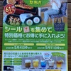 ちょっきり以上サンクス、シール集めてゲットする素敵な道具たち。