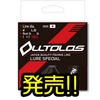 【YGK】キムケン監修のしなやかで硬いフロロライン「オルトロス FC」発売！