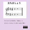 「立ちましょう」「座りましょう」の音　無料楽譜　保育場面について