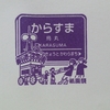 2019.11 京阪のラリー！…のあと