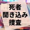 証言できるひとがいないなら霊媒師に呼び出してもらおう『オバケに聞き込みできる山荘殺人事件からの脱出』の感想