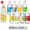 国産 天然水仕込みの炭酸水(500ml*24本入)