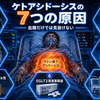 Real ER Round No.38：見抜く！そして病態生理から深く理解する！ケトアシドーシスの見つけ方・7つの原因の考え方