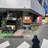 見るだけでも楽しいお店を目指しています