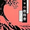 BOOK〜大人のオマジナイで人生が変わる！…『ココロの教科書』