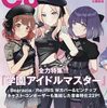 「CUT」2025年8月号「HEADLINE」『その着せ替え人形は恋をする』Season2